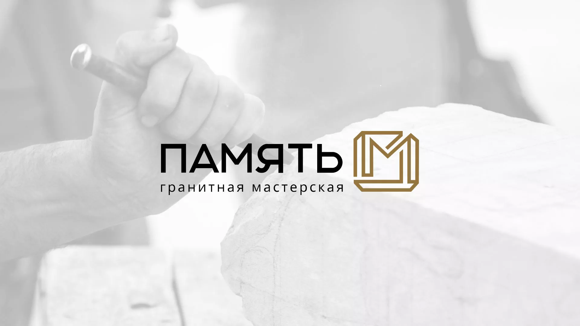 Разработка логотипа и сайта компании «Память-М» в Стрежевом